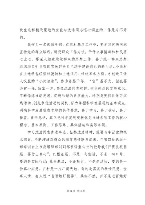 学习普发兴、沈浩、梅阳林先进事迹心得体会 (5).docx