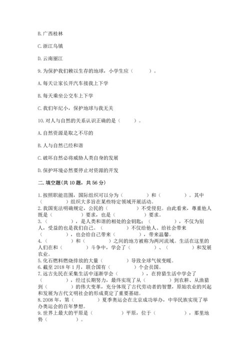 部编版六年级下册道德与法治期末测试卷含答案.docx