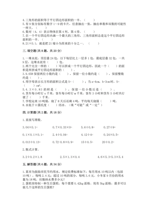人教版数学小学五年级上册期末测试卷带答案（实用）.docx