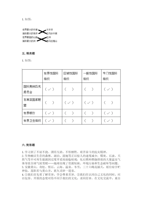 部编版六年级下册道德与法治期末测试卷附完整答案（必刷）.docx