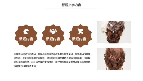 美容美发新娘妆盘发培训教学PPT模板