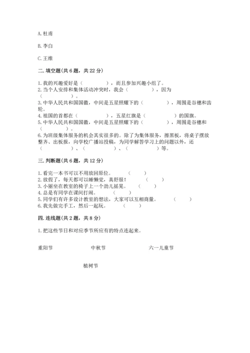 部编版二年级上册道德与法治期中测试卷附答案【满分必刷】.docx