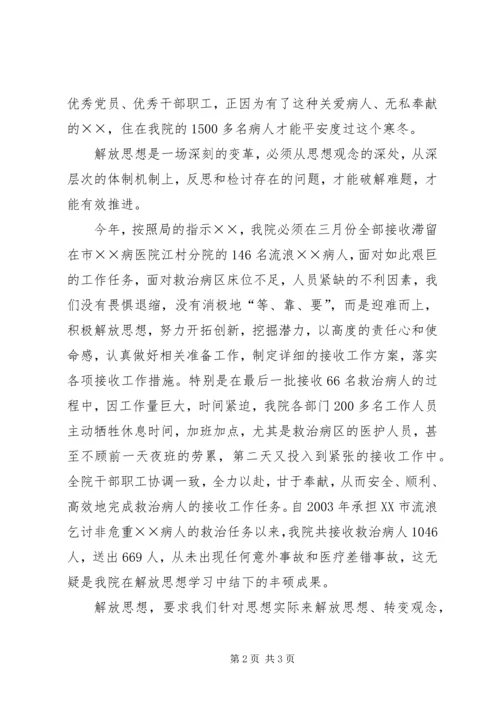 医院解放思想演讲稿.docx