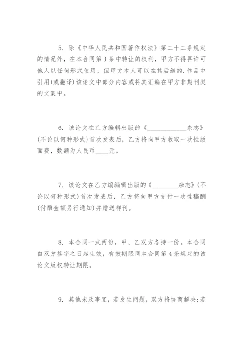 论文版权转让合同（必看）.docx