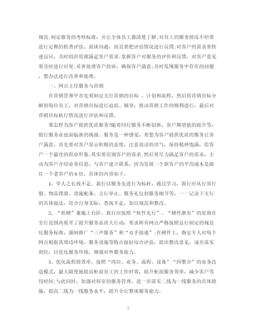 精编之银行支行长培训总结范文.docx