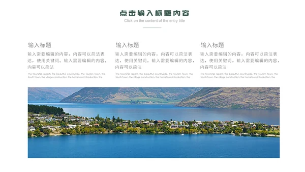 美丽风光乡村旅游产业宣传通用PPT模板