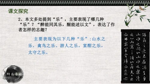 第12课《醉翁亭记》课件