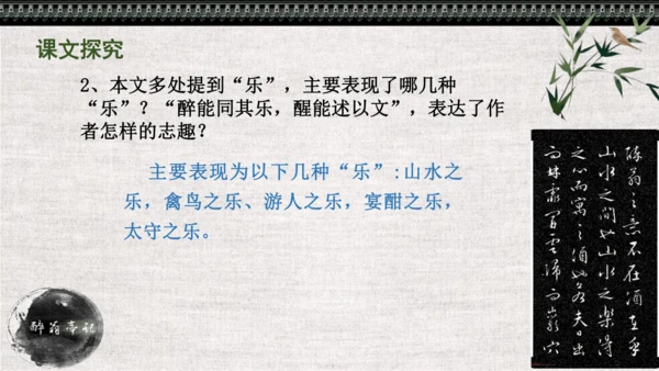 第12课《醉翁亭记》课件