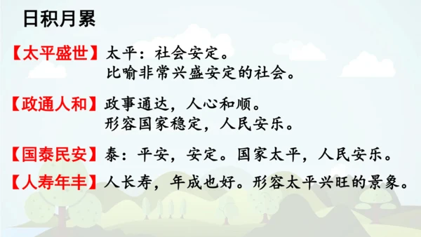 统编版语文五年级上册 第四单元  语文园地四   课件