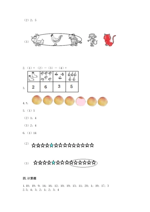 北师大版一年级上册数学期中测试卷（完整版）.docx