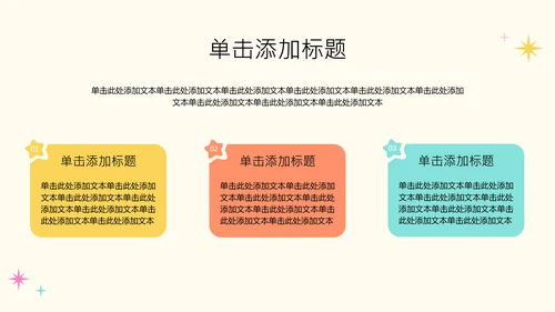 彩色卡通插画学生自我介绍PPT模板