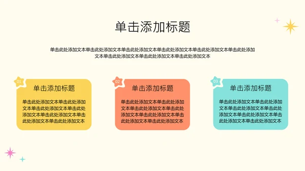彩色卡通插画学生自我介绍PPT模板