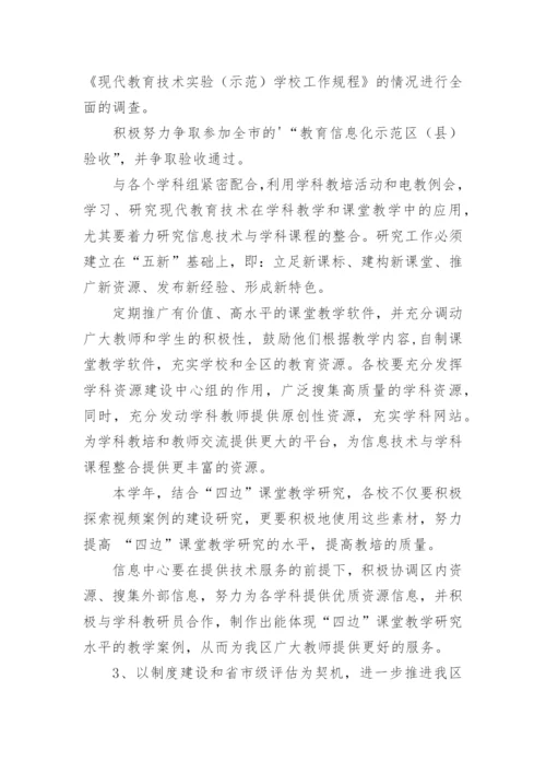 现代教育技术组工作计划.docx