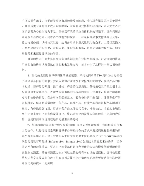 2023年证劵公司实习心得范文.docx