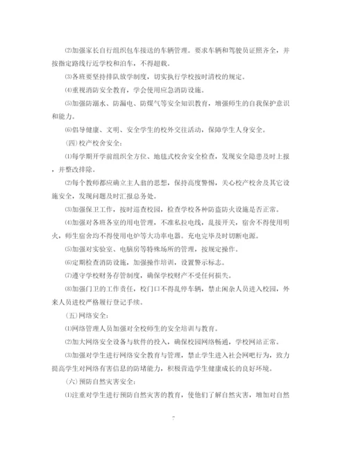 精编之学校年度安全工作计划范文.docx