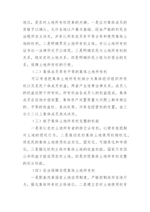 论文：中国农村土地产权制度改革的讨论与研究.docx
