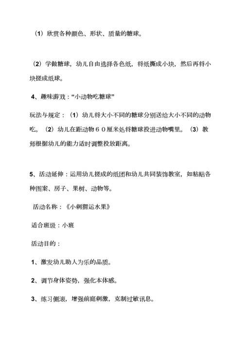 小班彩虹桥教案反思.docx