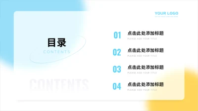 简约目录关系图PPT
