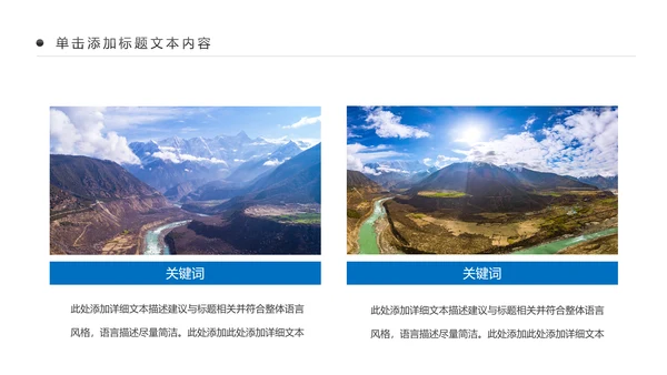 大美西藏旅游西藏文化藏式西藏风光PPT模板