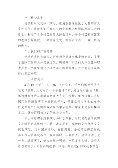 小学消防安全教育活动总结_3.docx