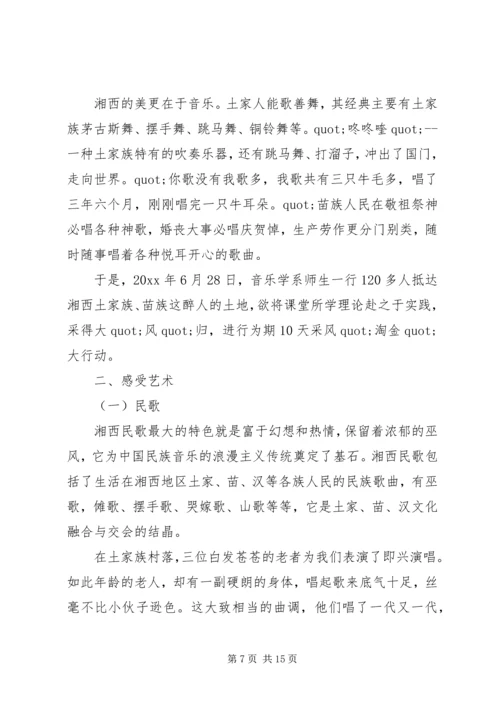 外出采风调研报告.docx