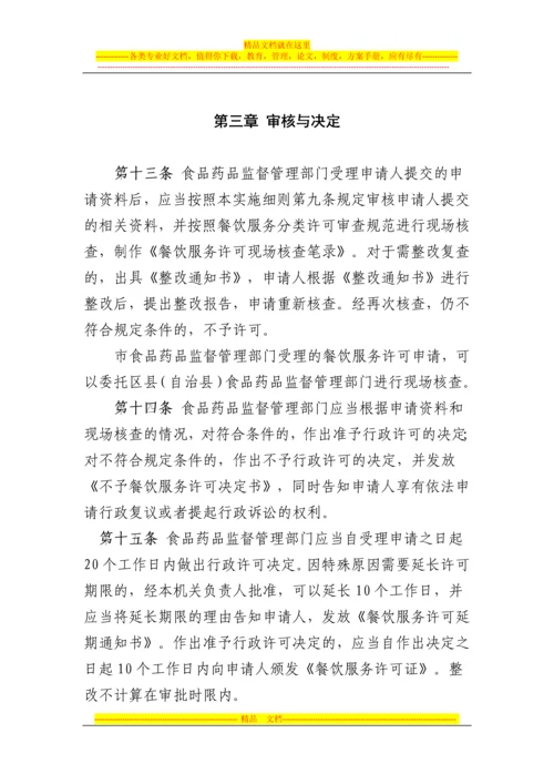 重庆市餐饮服务许可管理办法实施细则.docx