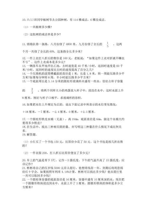 六年级小升初数学解决问题50道附参考答案【夺分金卷】.docx
