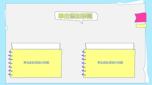 彩色几何风职业规划PPT模版