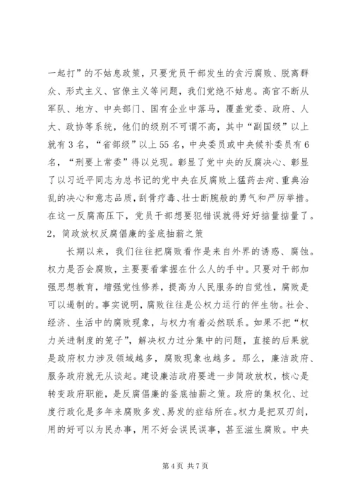 牛牛坝乡党课及形势报告材料当前党风廉政建设和反腐败斗争形势的分析报告 (4).docx