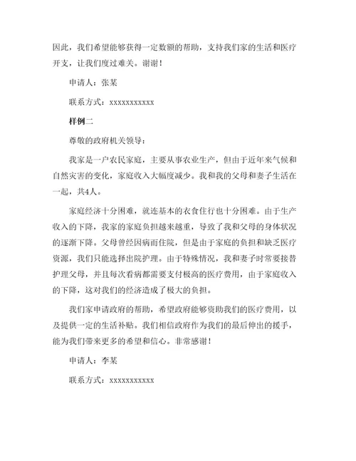 贫困申请书锦集