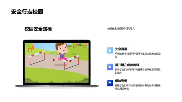 安全防护讲座PPT模板