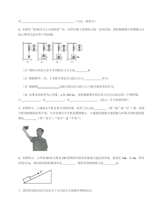 滚动提升练习乌鲁木齐第四中学物理八年级下册期末考试定向测试练习题.docx