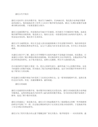 集合论创始人康托尔简介.docx