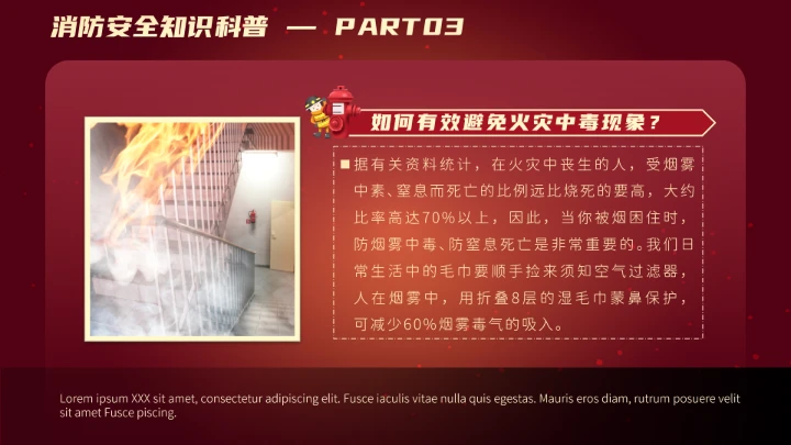 全国消防日消防科普知识动态PPT