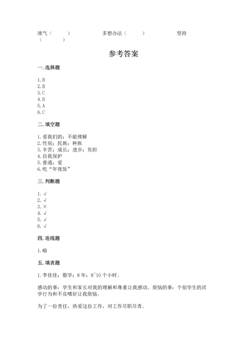 部编版三年级上册道德与法治期末测试卷（突破训练）.docx
