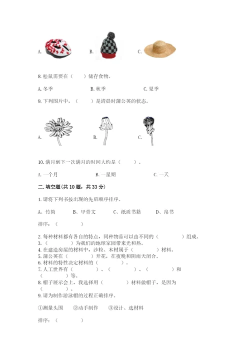 教科版二年级上册科学期末测试卷【能力提升】.docx