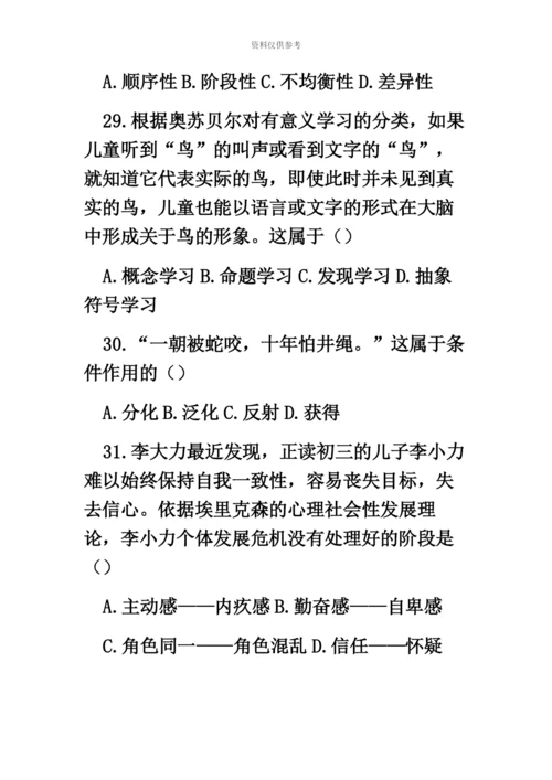 教师招聘考试真题模拟新编.docx