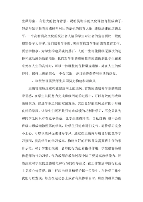初中班主任管理心得体会.docx
