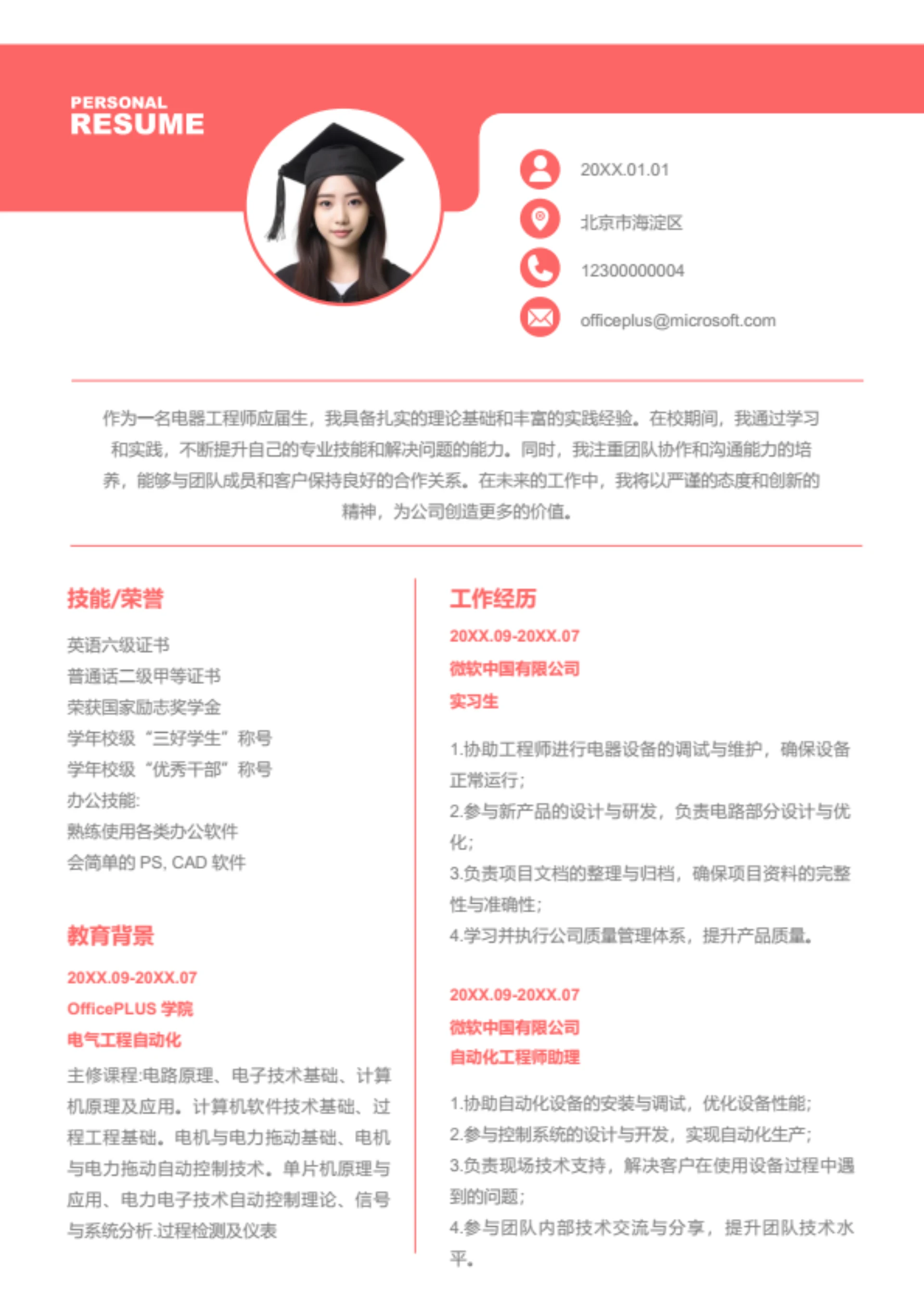 电气设备销售工程师简历模板