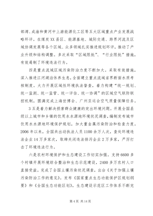 全国环境保护工作会议传达提纲.docx