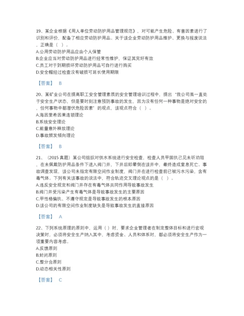 2022年河北省中级注册安全工程师之安全生产管理高分预测题库a4版可打印.docx