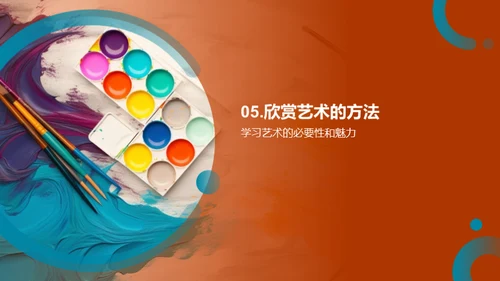 感悟艺术之美