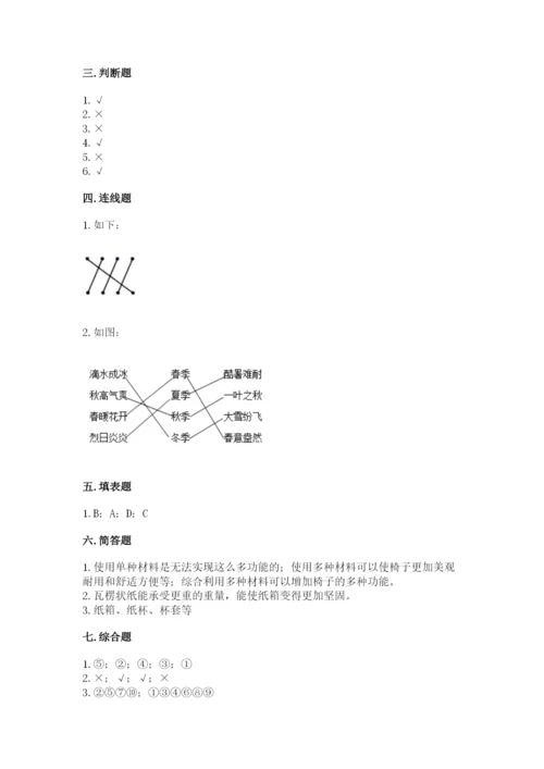 教科版小学二年级上册科学期末测试卷含完整答案（典优）.docx