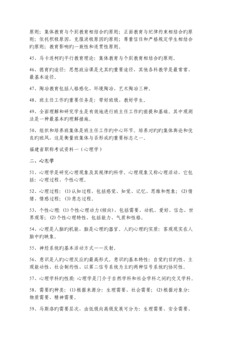 2023年福建省中小学教师晋升中一职称考试试题总结.docx