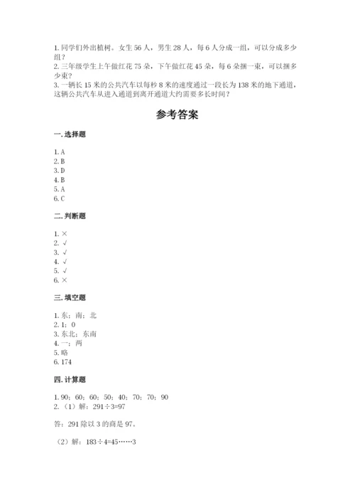 小学数学三年级下册期中测试卷及答案【必刷】.docx