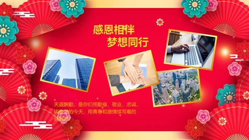 兔年会新年联欢晚会开门红PPT