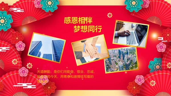 兔年会新年联欢晚会开门红PPT