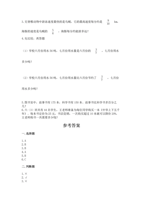 六年级上册数学期末测试卷附完整答案（各地真题）.docx