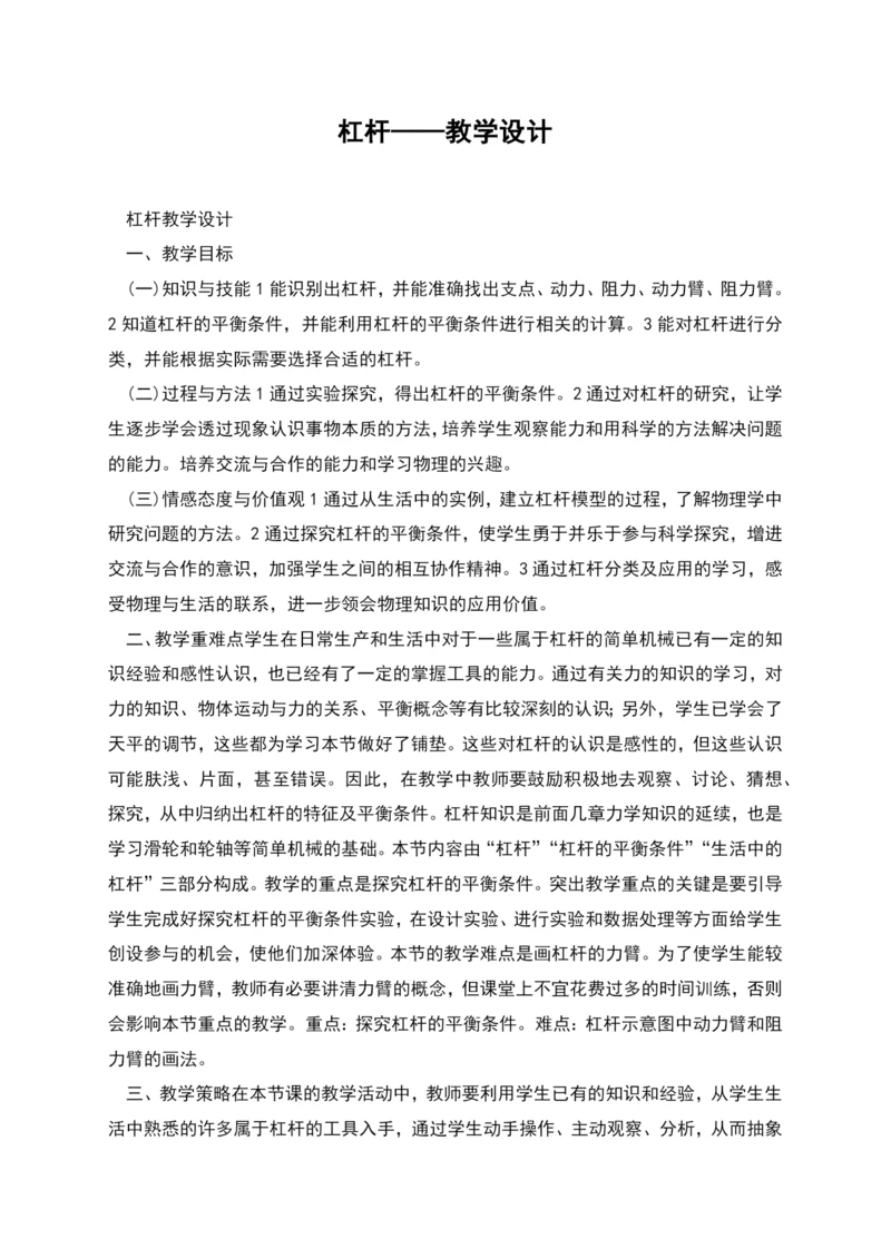 杠杆——教学设计.docx