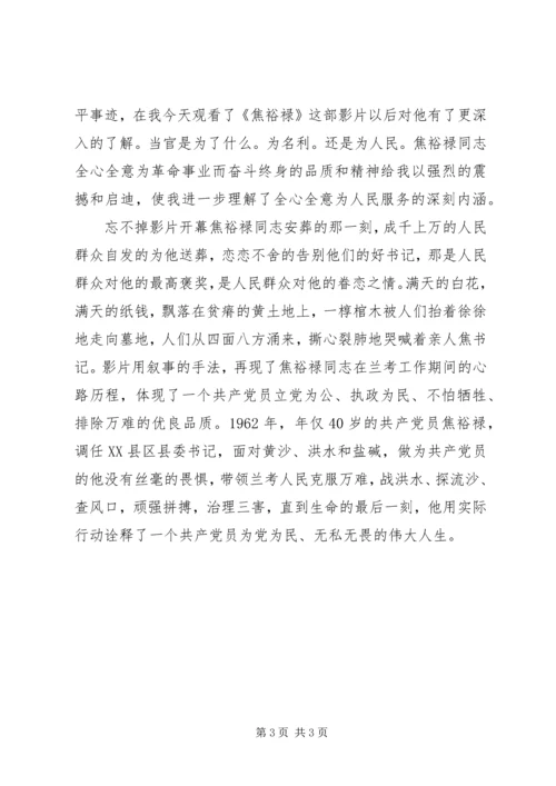 观焦裕禄心得体会大全(13).docx